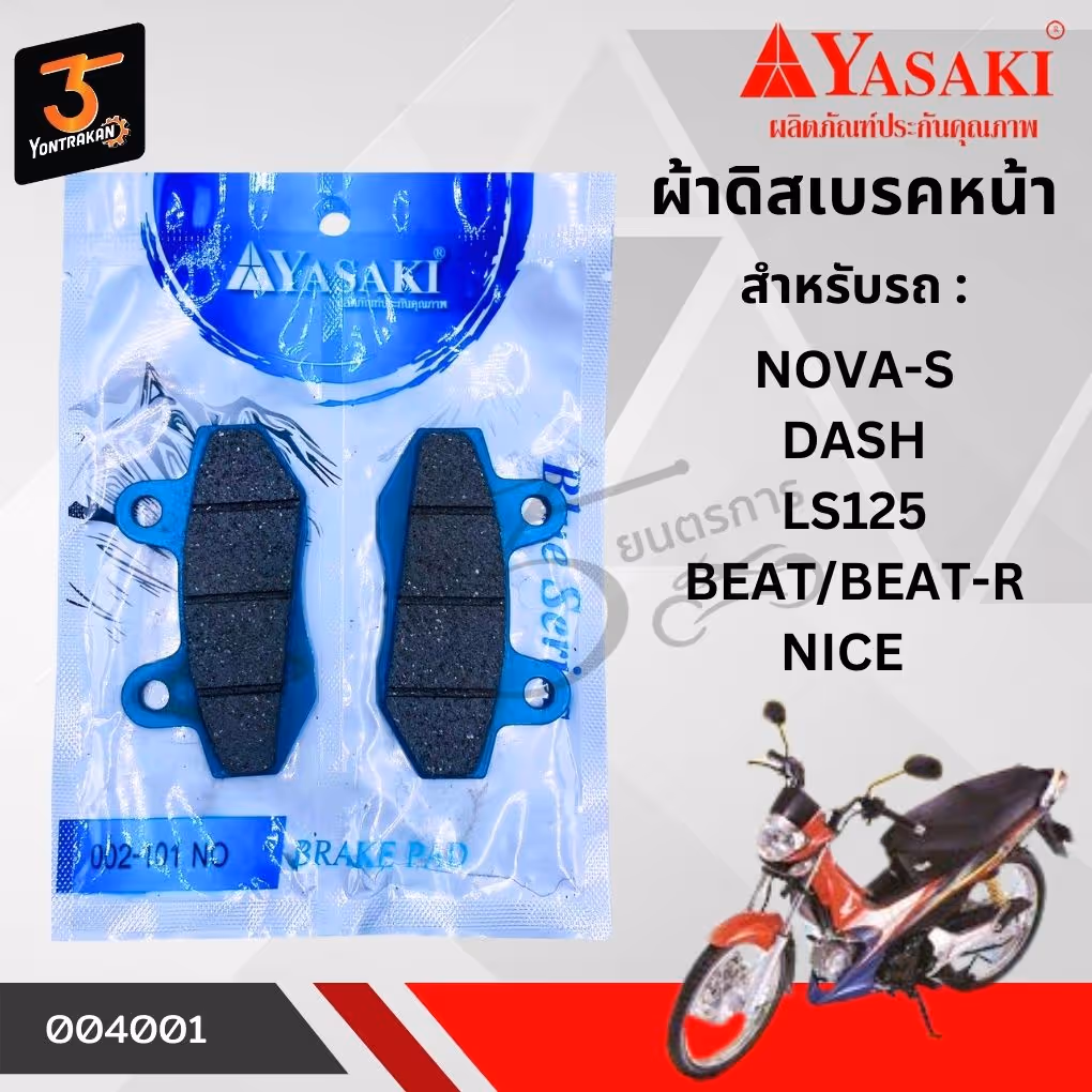 ผ้าดิสเบรคหน้า H-NOVA-S,DASH,LS125  (YASAKI)