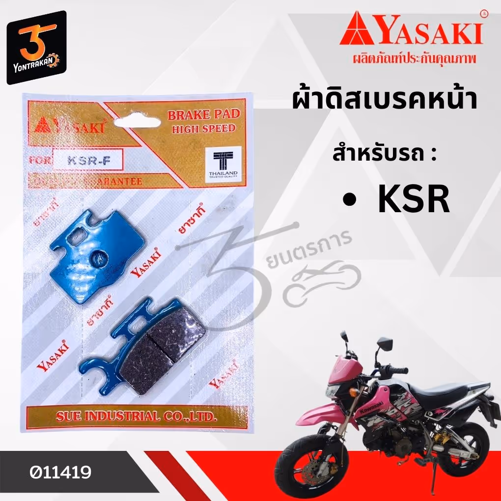 ผ้าดิสเบรคหน้า K-KSR  (YASAKI)