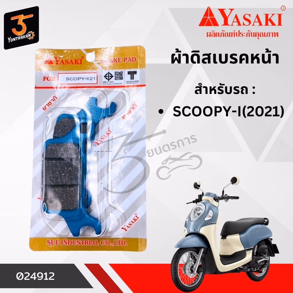 ผ้าดิสเบรคหน้า H-SCOOPY-I/2021  (YASAKI)