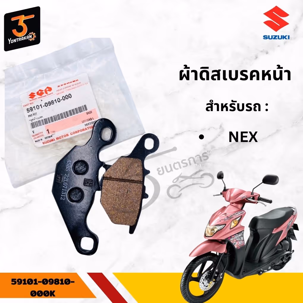 ผ้าดิสเบรคหน้า  S-NEX  แท้