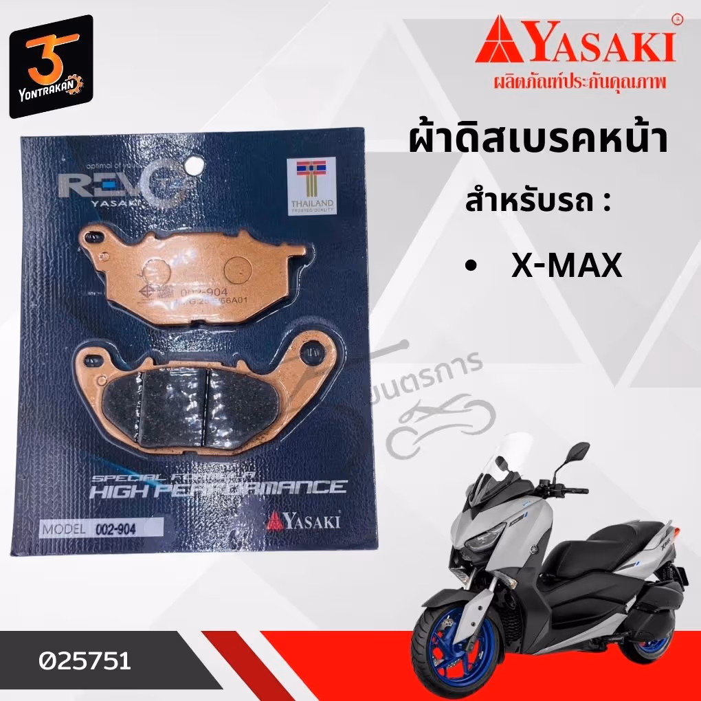 ผ้าดิสเบรคหน้า  Y-X-MAX (YASAKI)
