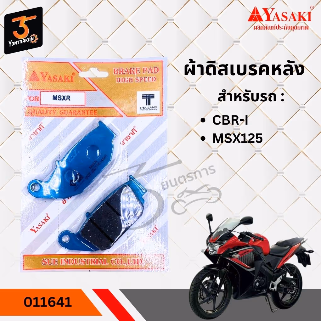 ผ้าดิสเบรคหลัง H-MSX125,CBR150,CRF250 (YASAKI)