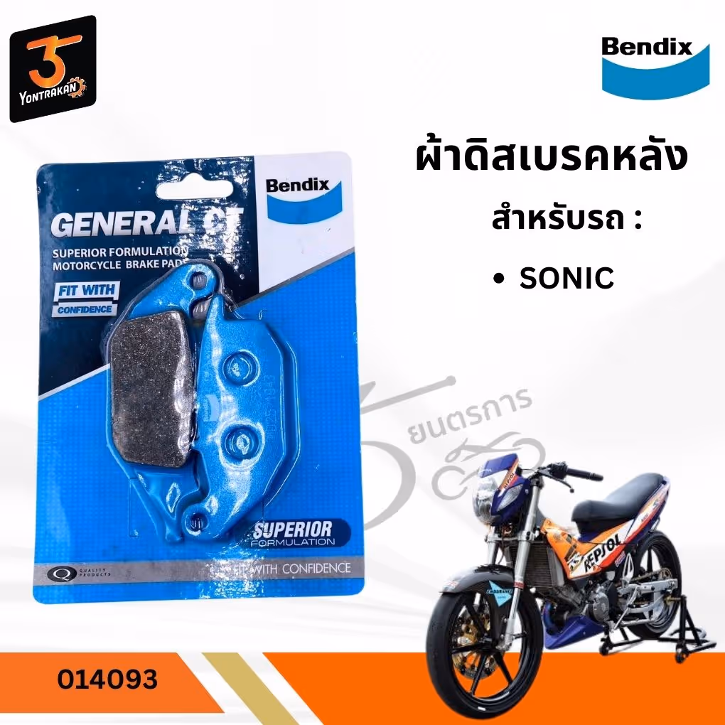 ผ้าดิสเบรคหลัง H-SONIC (BENDIX)