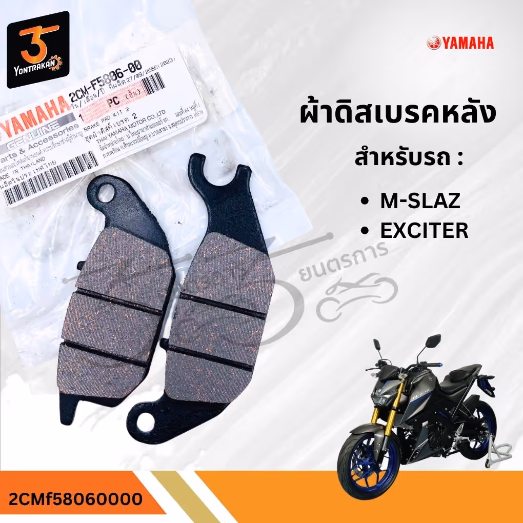 ผ้าดิสเบรคหลัง Y-M-SLAZ,EXCITER  แท้