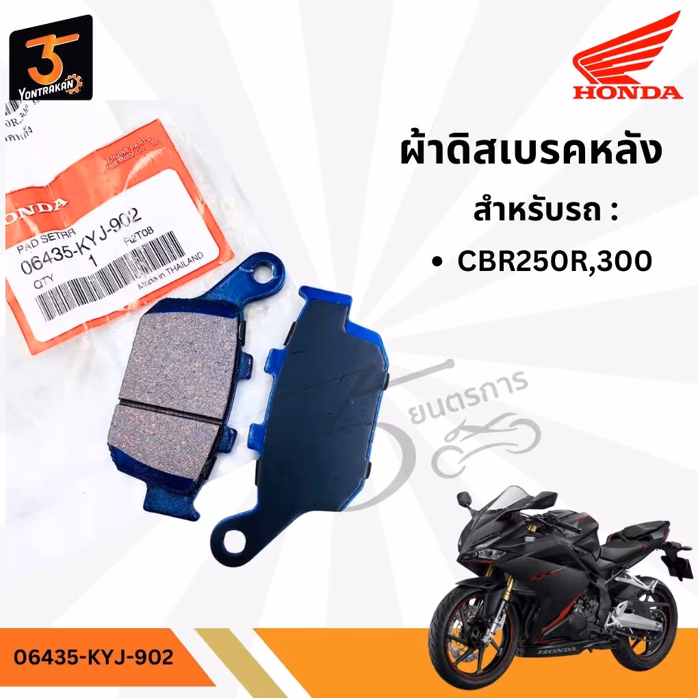 ผ้าดิสเบรคหลัง H-CBR250R,300  แท้