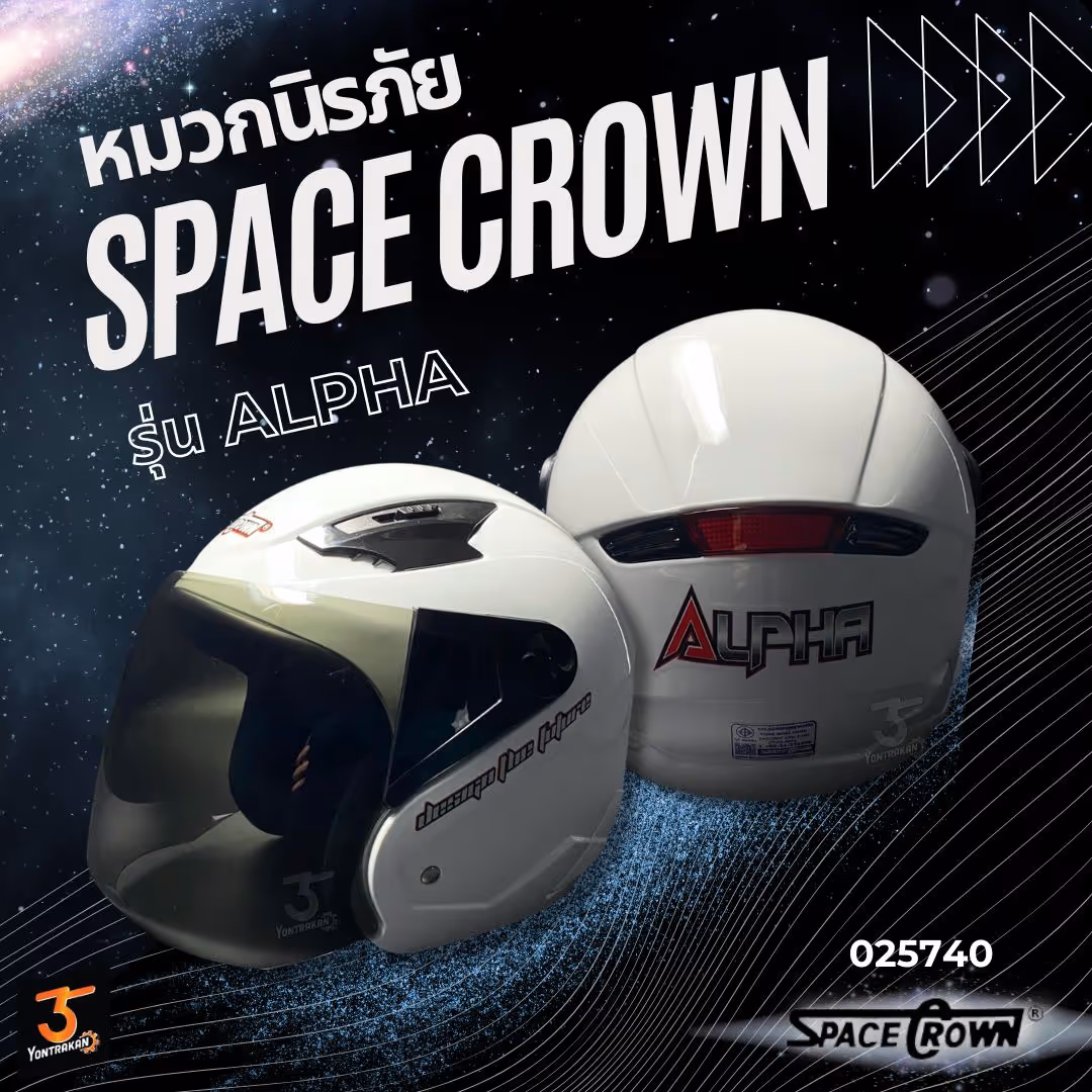 หมวกนิรภัย SPACE CROWN รุ่น ALPHA สีขาว