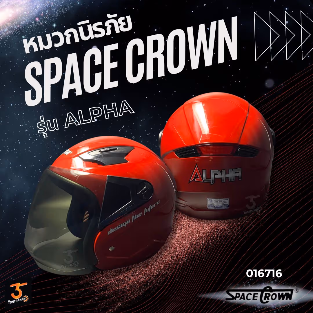 หมวกนิรภัย SPACE CROWN รุ่น ALPHA สีแดงสด