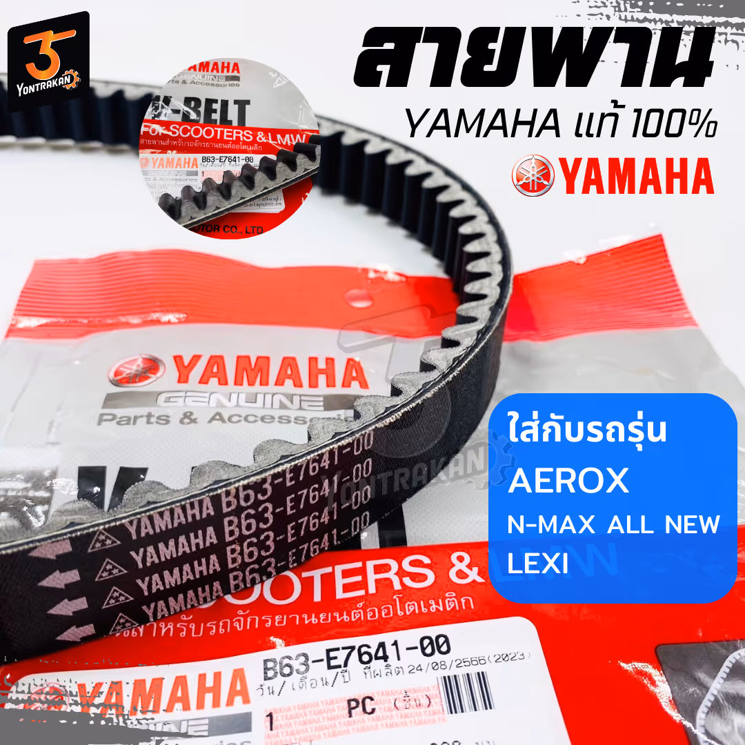 สายพาน  Y-AEROX,N-MAX ALL NEW,LEX  แท้
