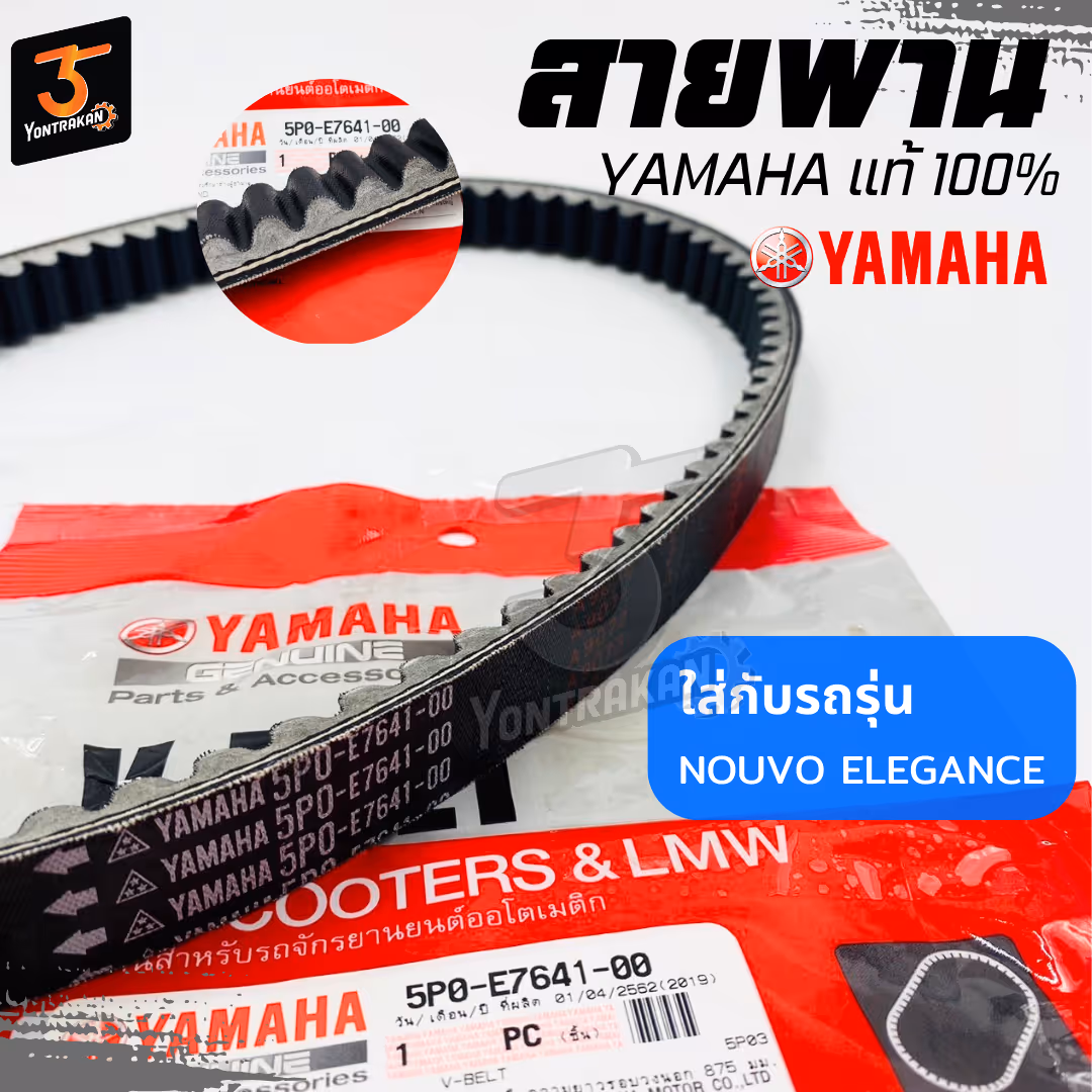 สายพาน  Y-NOUVO ELEGANCE  แท้