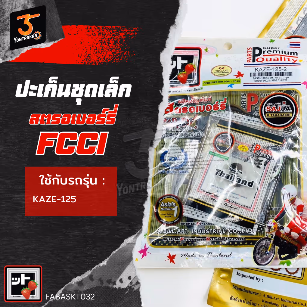 ปะเก็นชุดเล็ก  K-KAZE125,CHEER (FCCI)