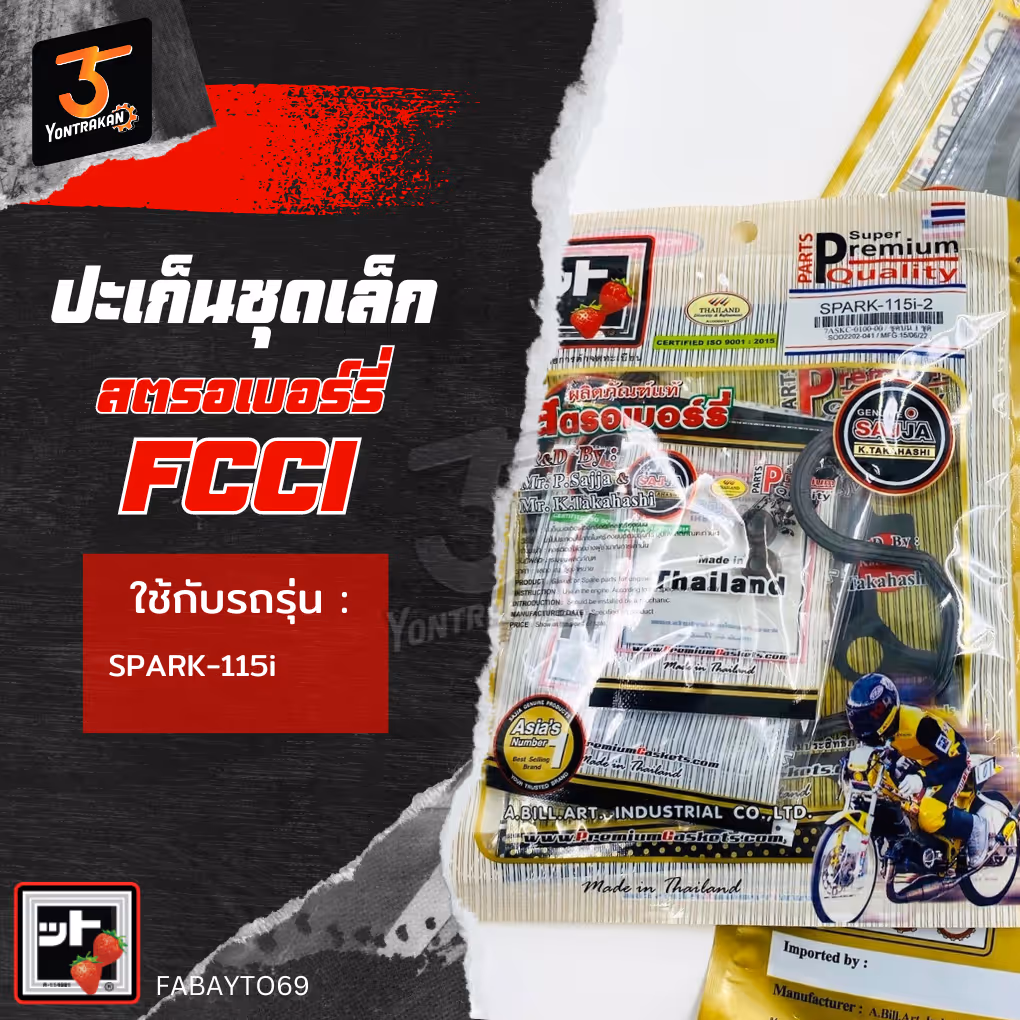 ปะเก็นชุดเล็ก  Y-SPARK115-I,FINN (FCCI)