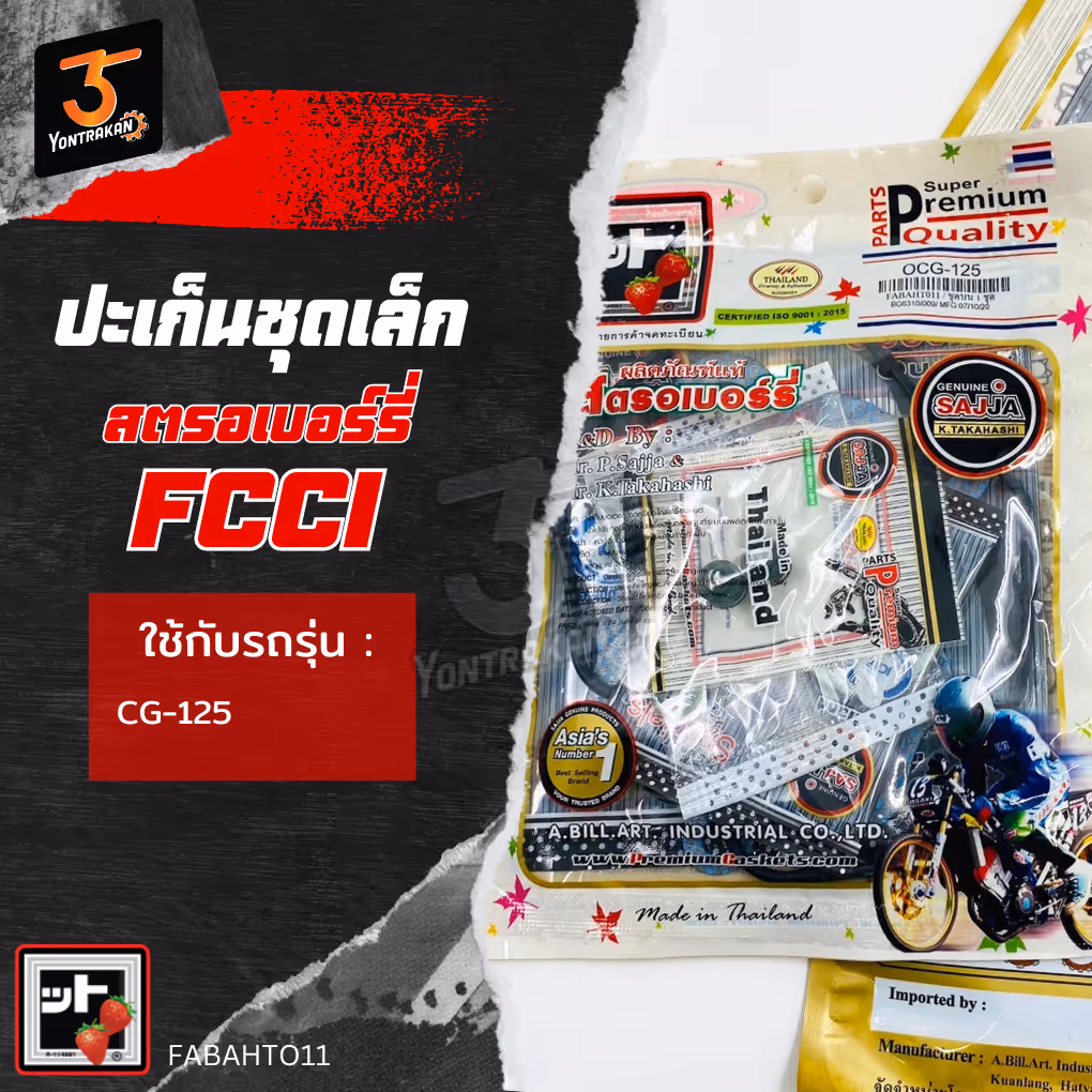 ปะเก็นชุดเล็ก  H-CG,JX125  (FCCI)