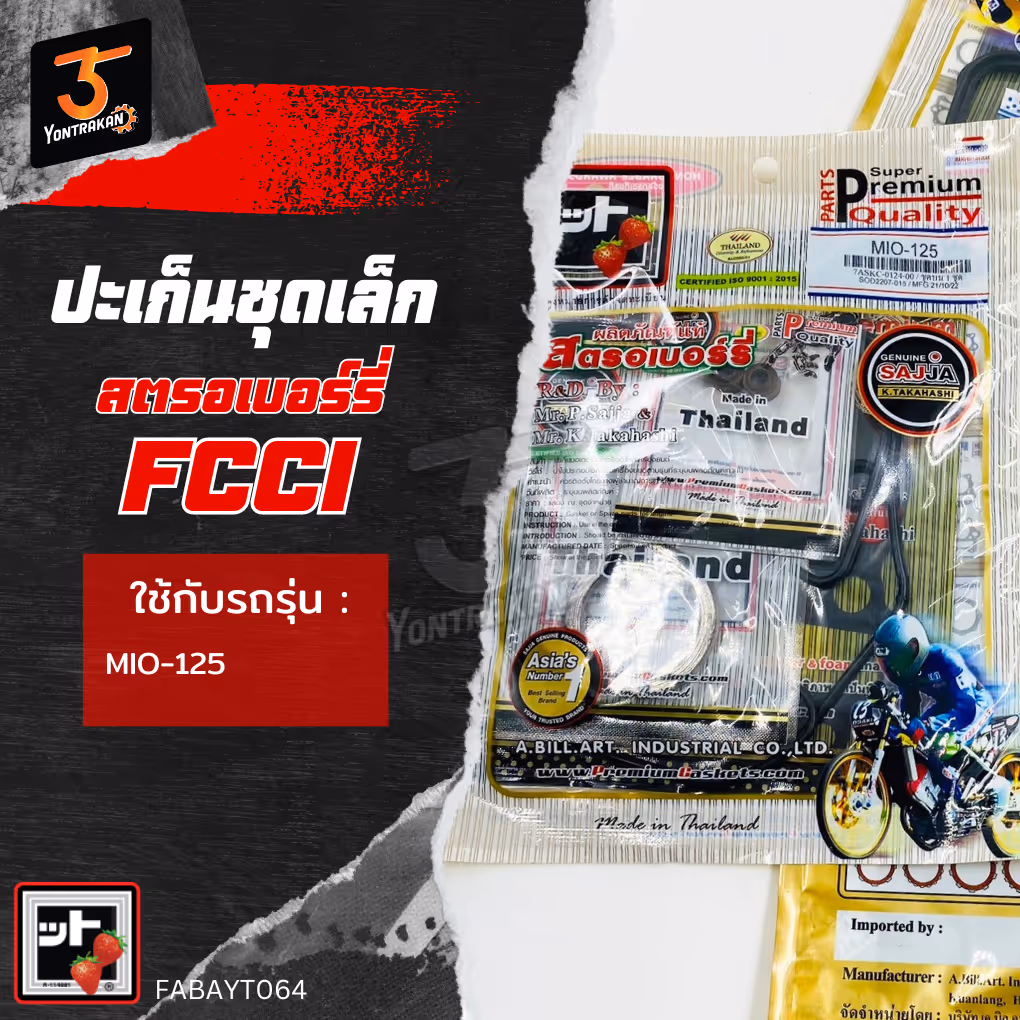 ปะเก็นชุดเล็ก Y-MIO125 (FCCI)