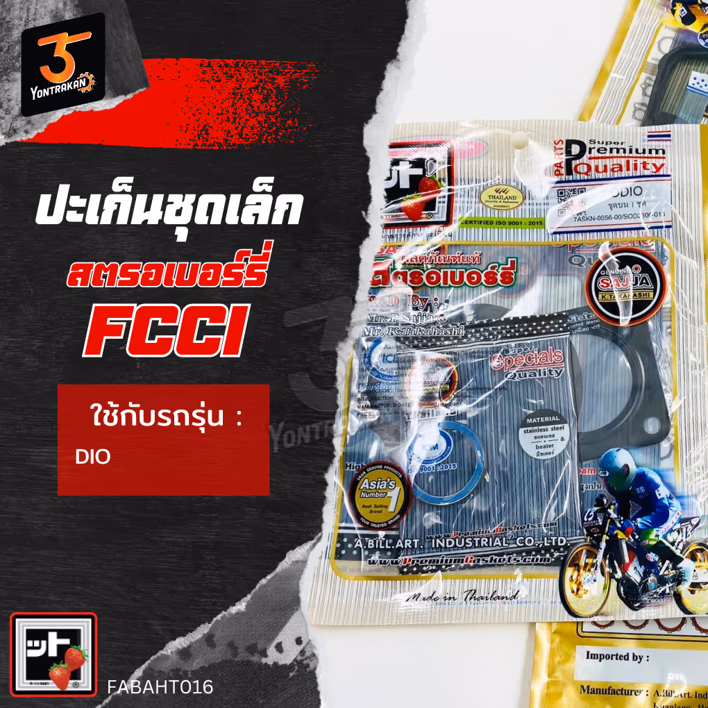 ปะเก็นชุดเล็ก H-DIO (FCCI)