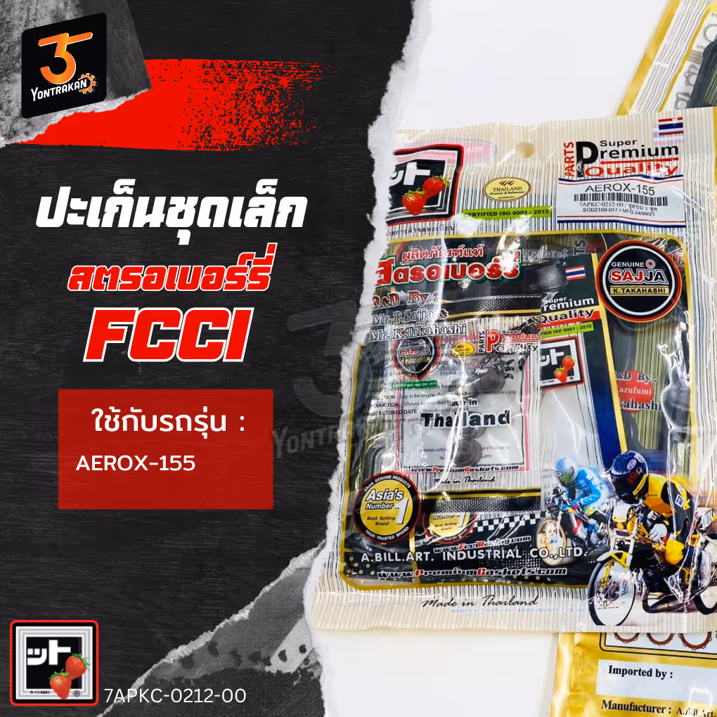 ปะเก็นชุดเล็ก Y-AEROX155 (FCCI)