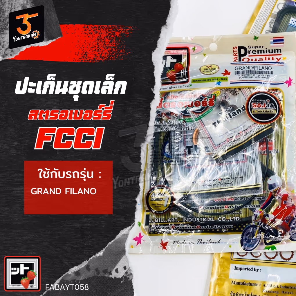 ปะเก็นชุดเล็ก Y-GRAND FILANO,Q-BIX (FCCI)