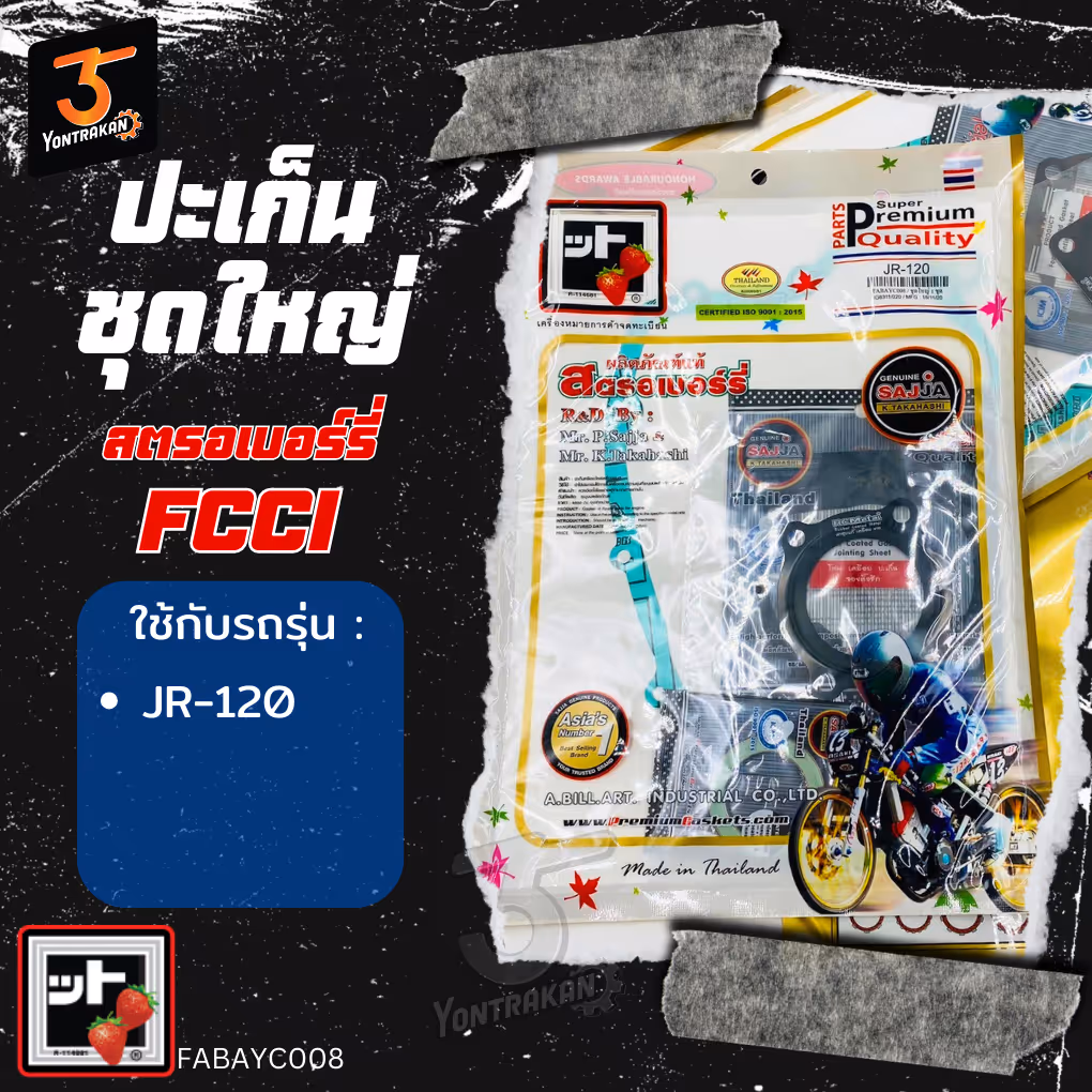 ปะเก็นชุดใหญ่ Y-JR120   (FCCI)
