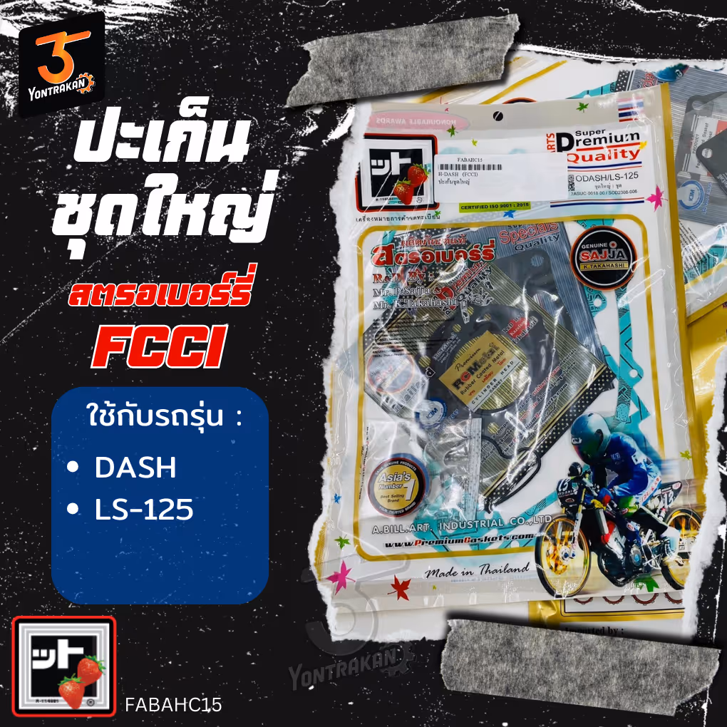 ปะเก็นชุดใหญ่  H-DASH   (FCCI)