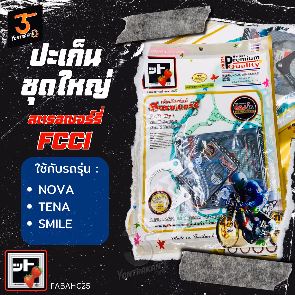 ปะเก็นชุดใหญ่  H-NOVA-S,TENA-RS  (FCCI)