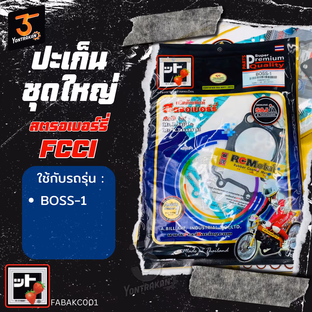 ปะเก็นชุดใหญ่  K-BOSS (FCCI)