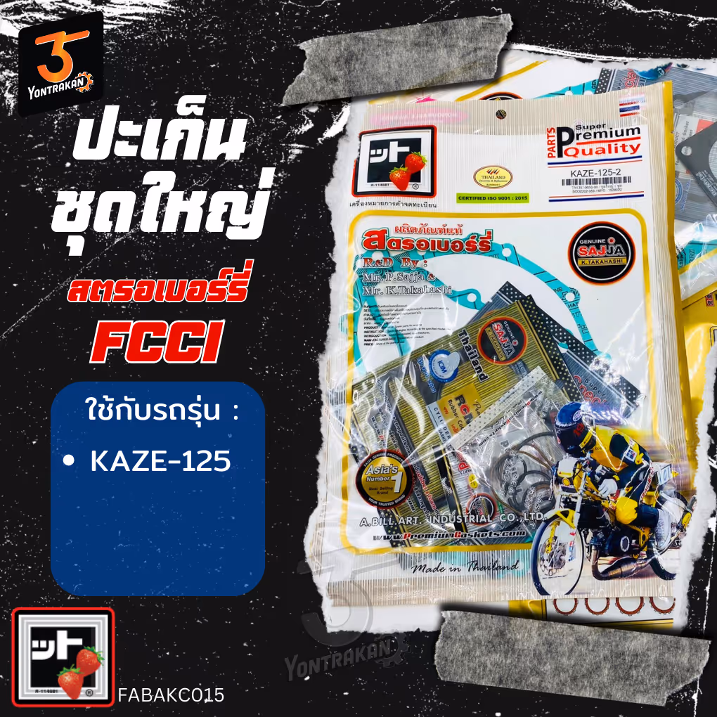 ปะเก็นชุดใหญ่  K-KAZE125 (FCCI)