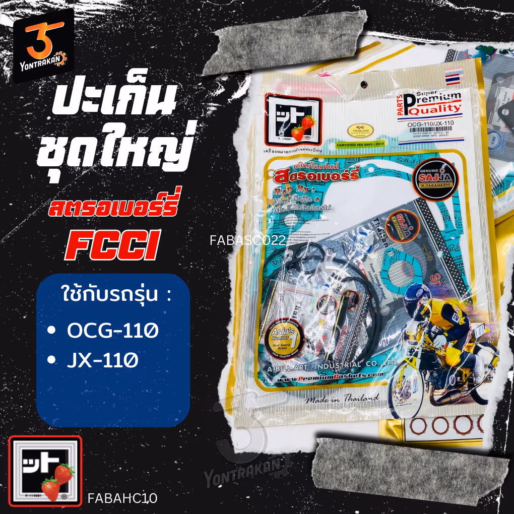 ปะเก็นชุดใหญ่  H-CG,JX110   (FCCI)