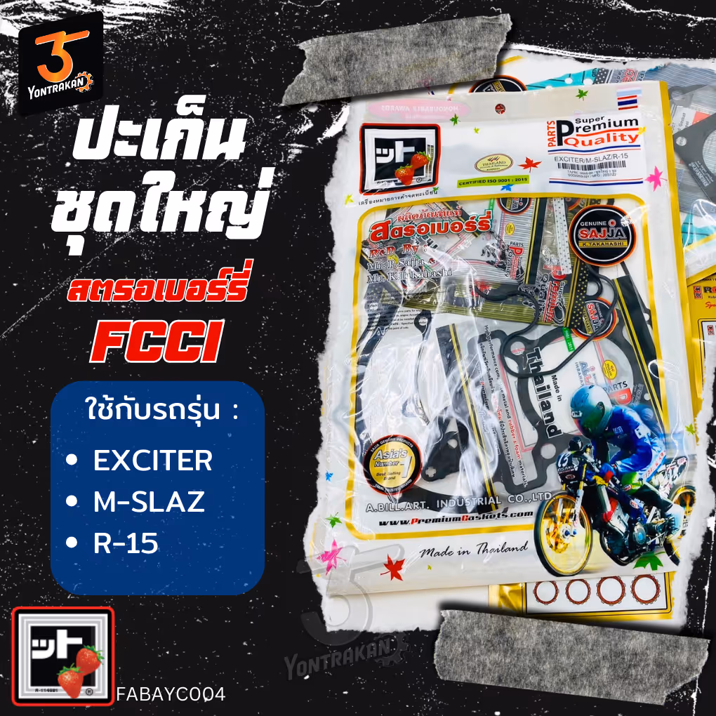 ปะเก็นชุดใหญ่  Y-M-SLAZ,R-15,EXCITER (FCCI)
