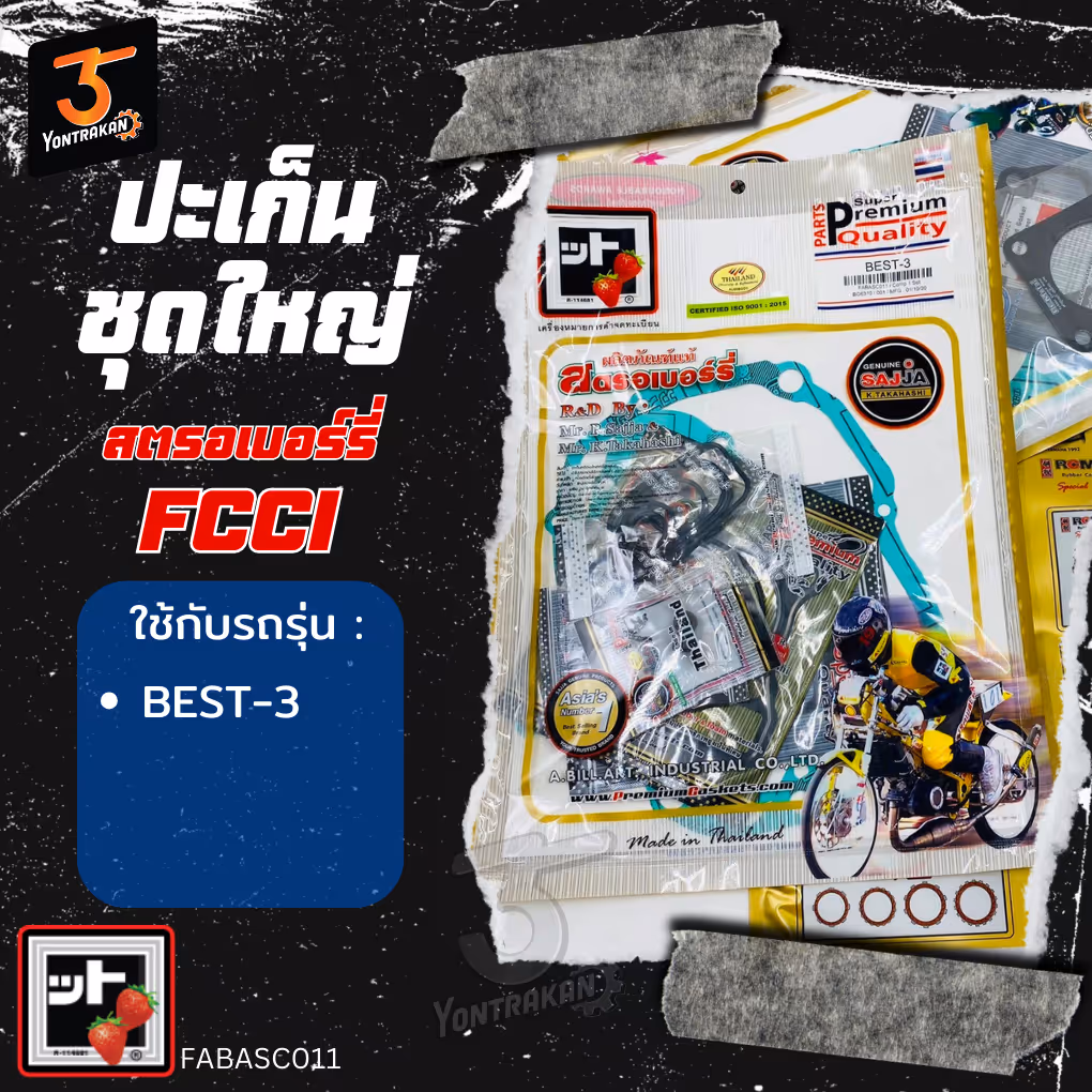 ปะเก็นชุดใหญ่  S-BEST (FCCI)