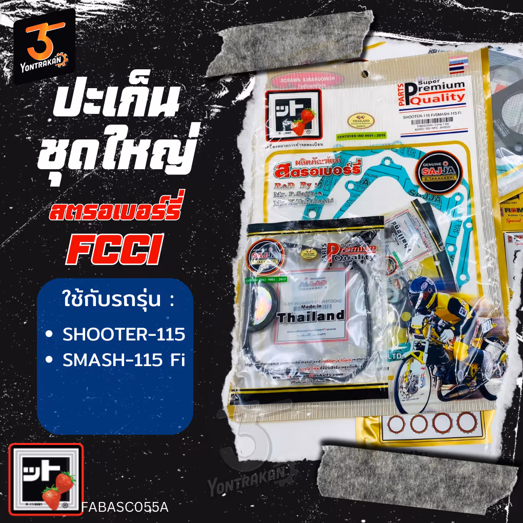 ปะเก็นชุดใหญ่  S-SHOOTER115FI,SMASH115FI (FCCI)