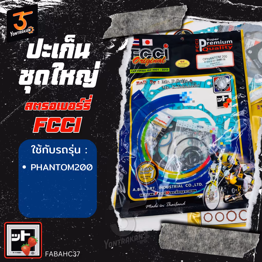 ปะเก็นชุดใหญ่  H-PHANTOM200  (FCCI)