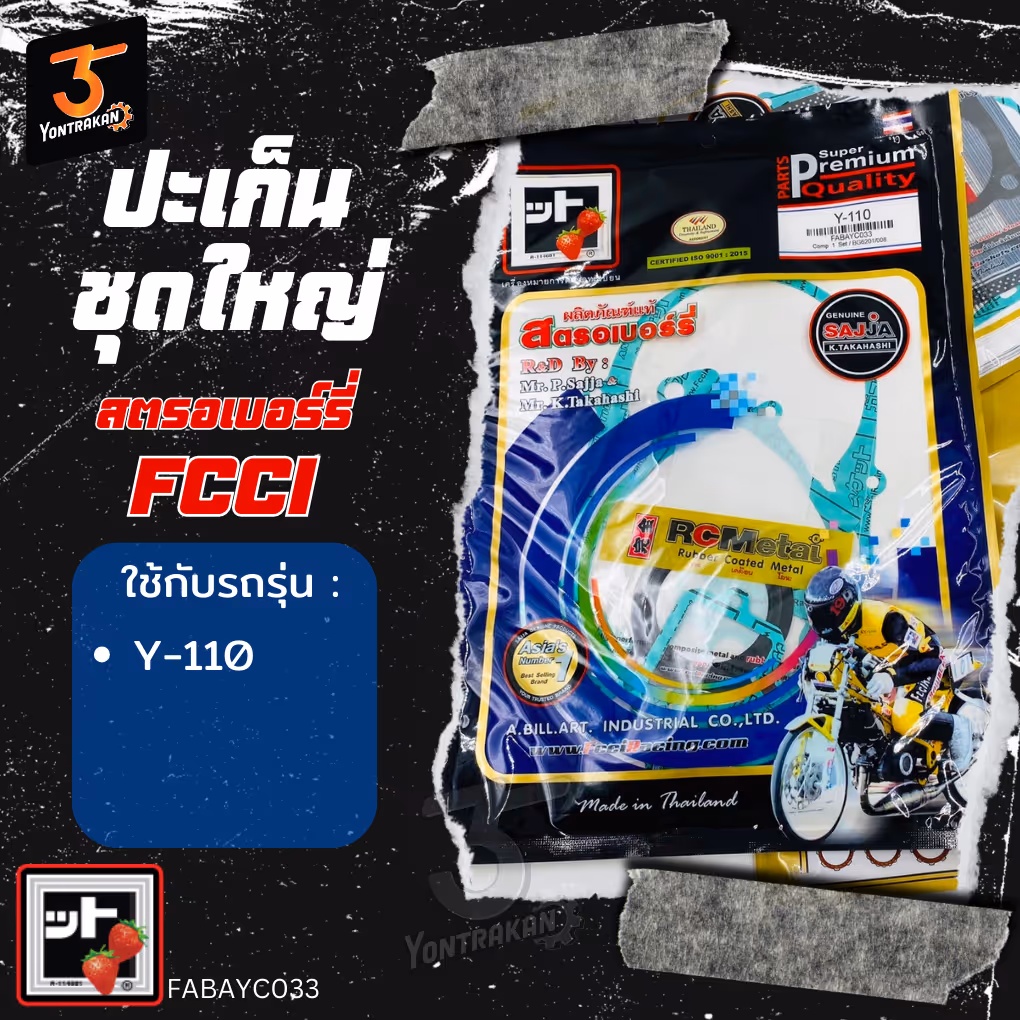 ปะเก็นชุดใหญ่  Y-Y111   (FCCI)