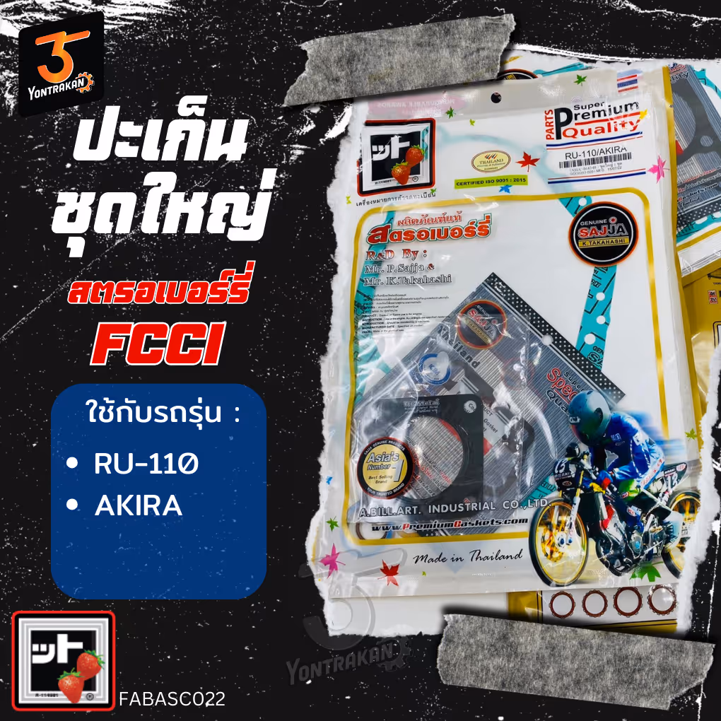 ปะเก็นชุดใหญ่  S-AKIRA  (FCCI)