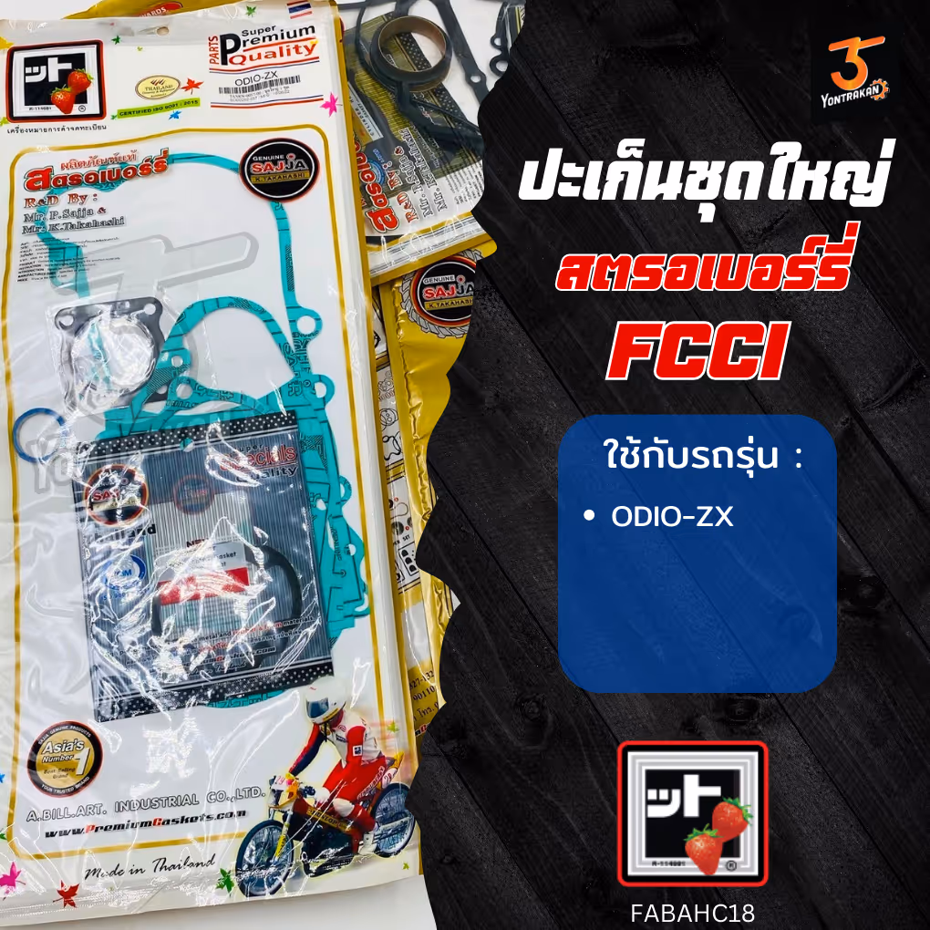 ปะเก็นชุดใหญ่ H-DIO-ZX  (FCCI)