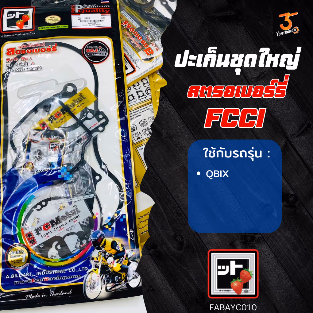ปะเก็นชุดใหญ่  Y-GRAND FILANO,Q-BIX  (FCCI)