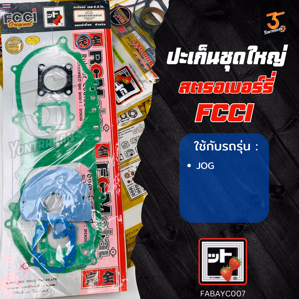 ปะเก็นชุดใหญ่  Y-JOG (FCCI)