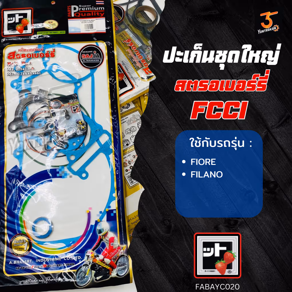 ปะเก็นชุดใหญ่  Y-FIORE,FILANO (FCCI)