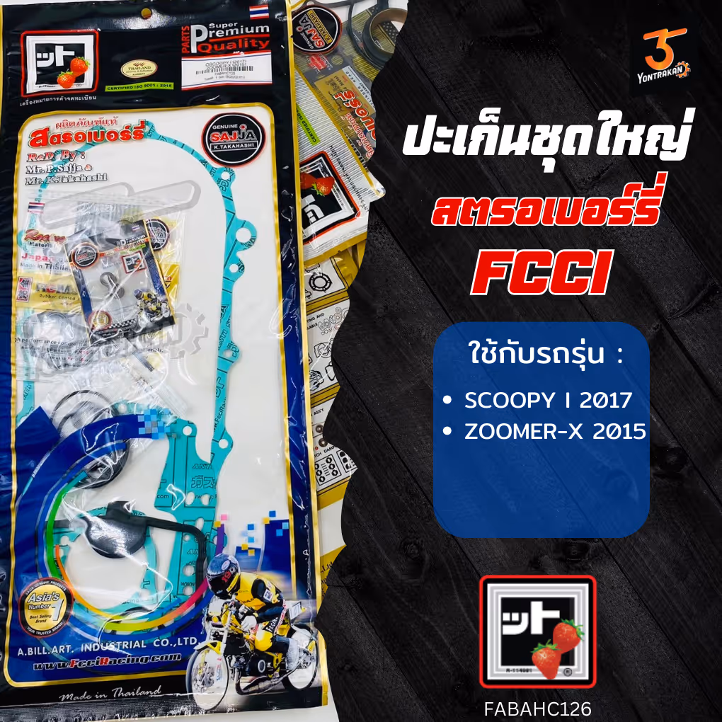 ปะเก็นชุดใหญ่  H-SCOOPY-I/2017,ZOOMER-X/2015,MOOVE  (FCCI)