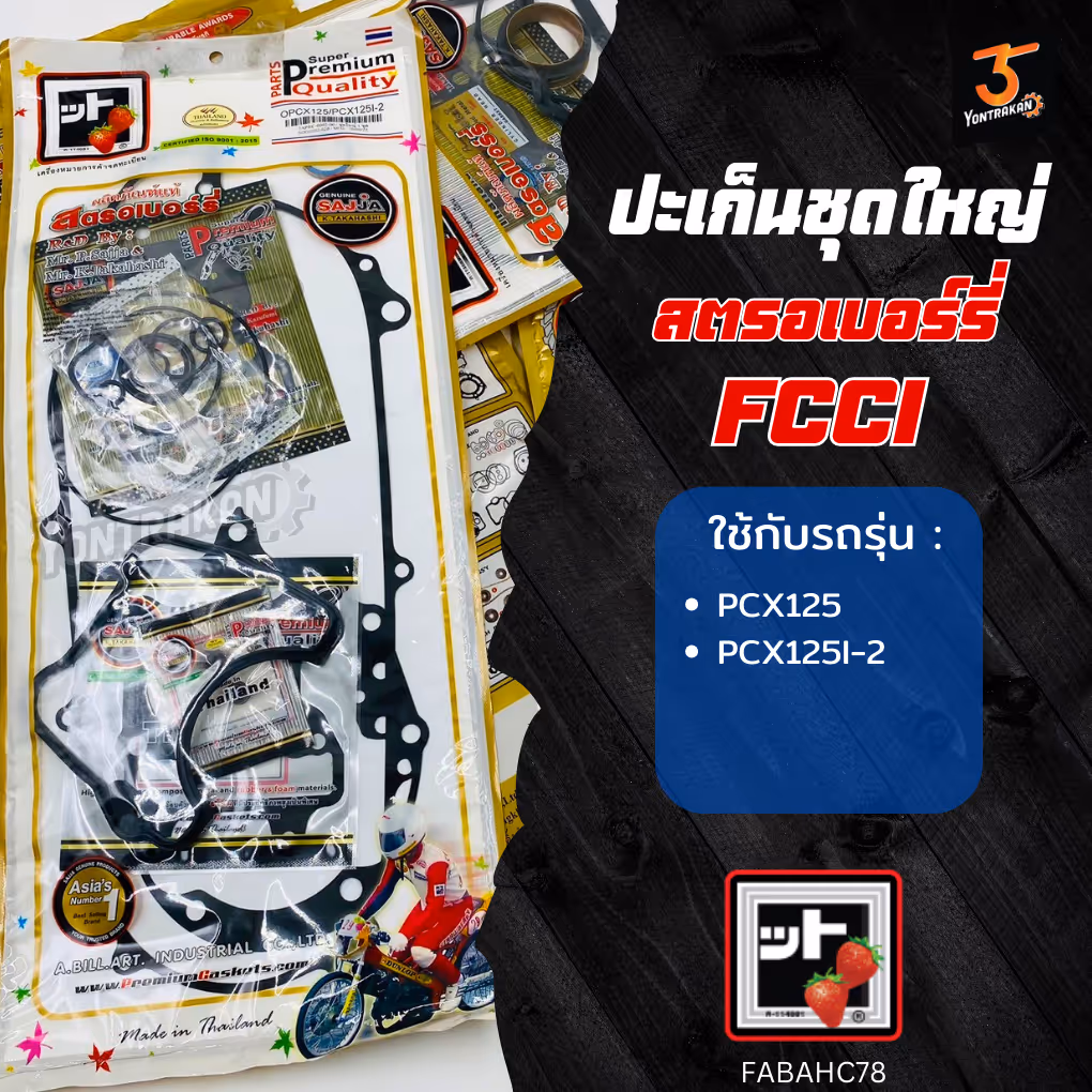 ปะเก็นชุดใหญ่  H-PCX125 (FCCI)