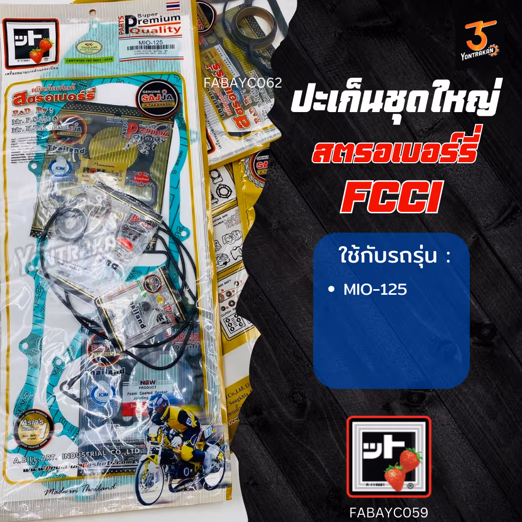 ปะเก็นชุดใหญ่  Y-MIO125 (FCCI)