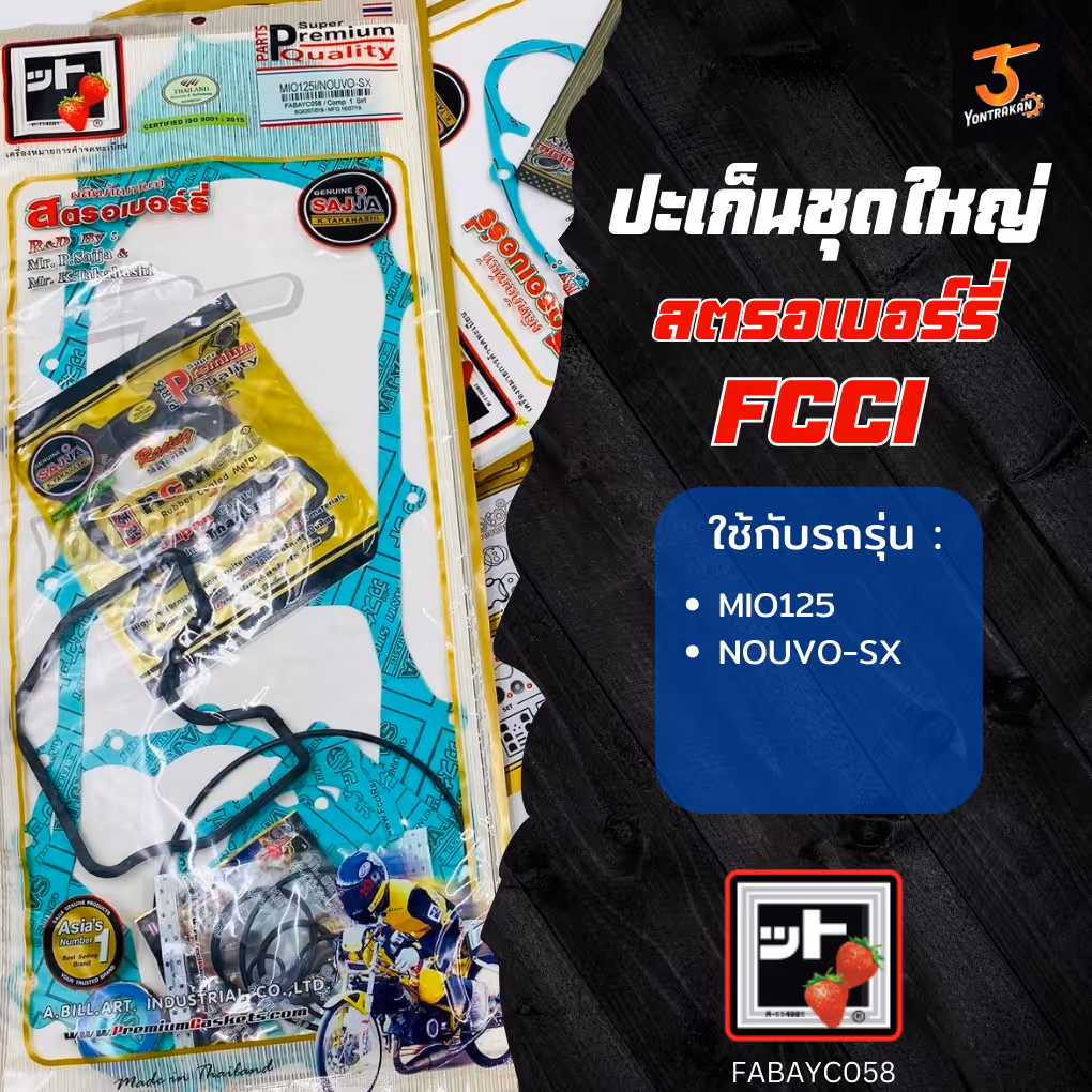 ปะเก็นชุดใหญ่  Y-MIO125-I,NOUVO-SX  (FCCI)