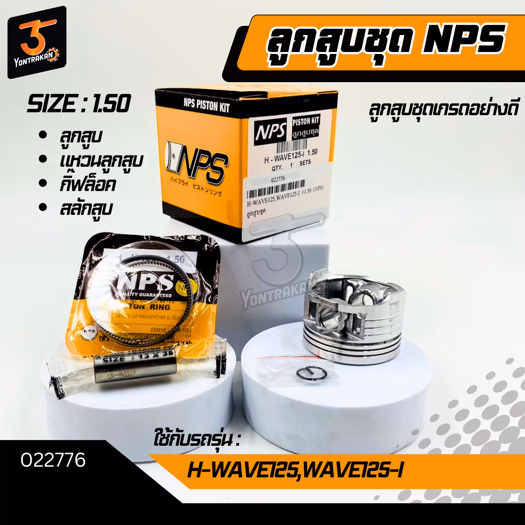 ลูกสูบชุด H-WAVE125,WAVE125-I #1.50 (NPS)