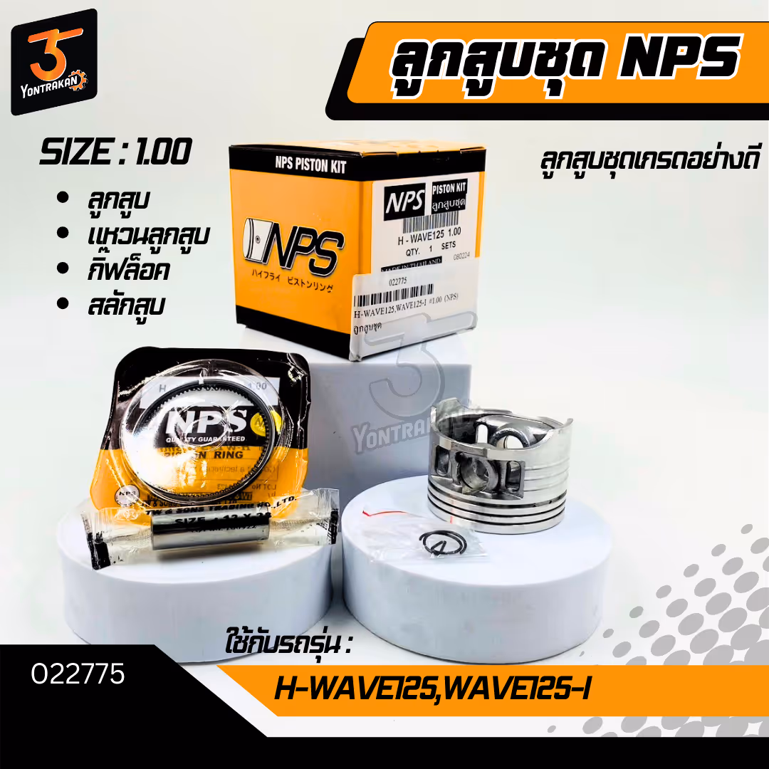 ลูกสูบชุด H-WAVE125,WAVE125-I #1.00 (NPS)