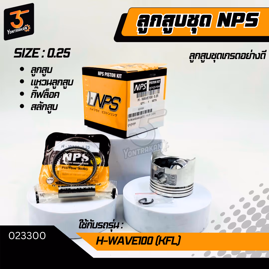  ลูกสูบชุด H-WAVE100 (KFL) #0.25 (NPS)
