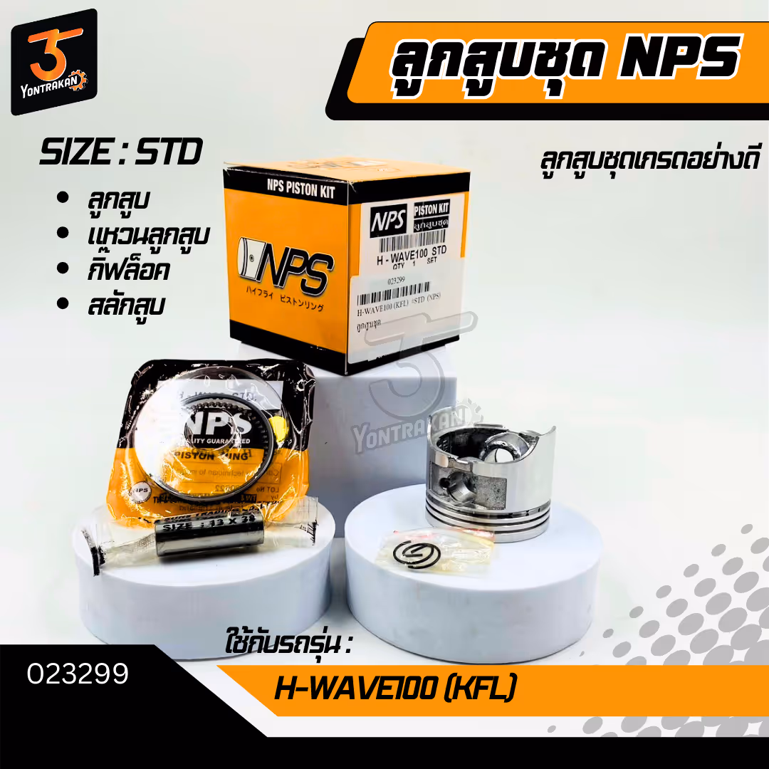 ลูกสูบชุด H-WAVE100 (KFL) #STD (NPS)