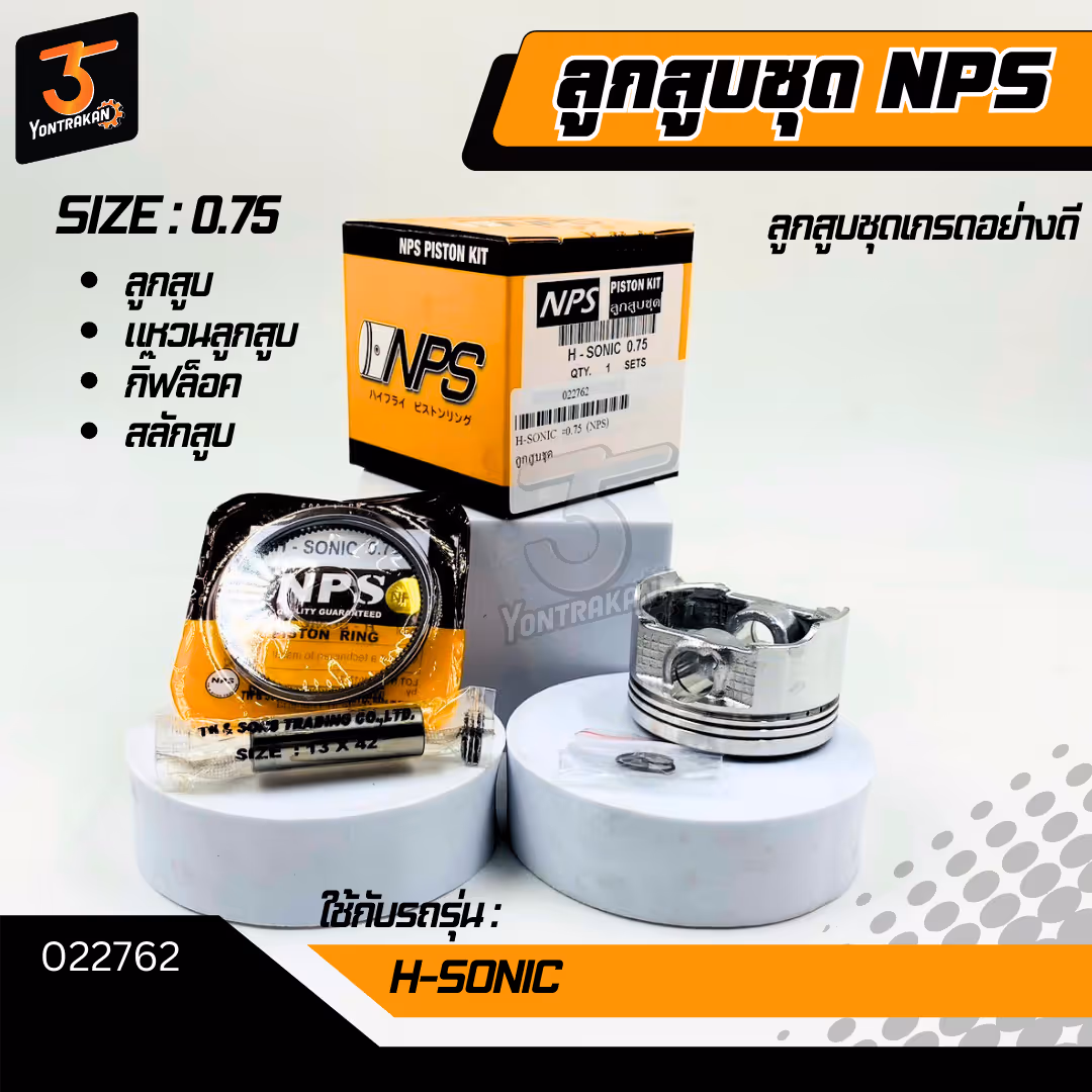  ลูกสูบชุด H-SONIC #0.75 (NPS)