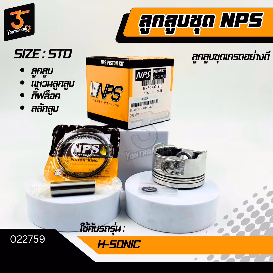 ลูกสูบชุด H-SONIC #STD (NPS)