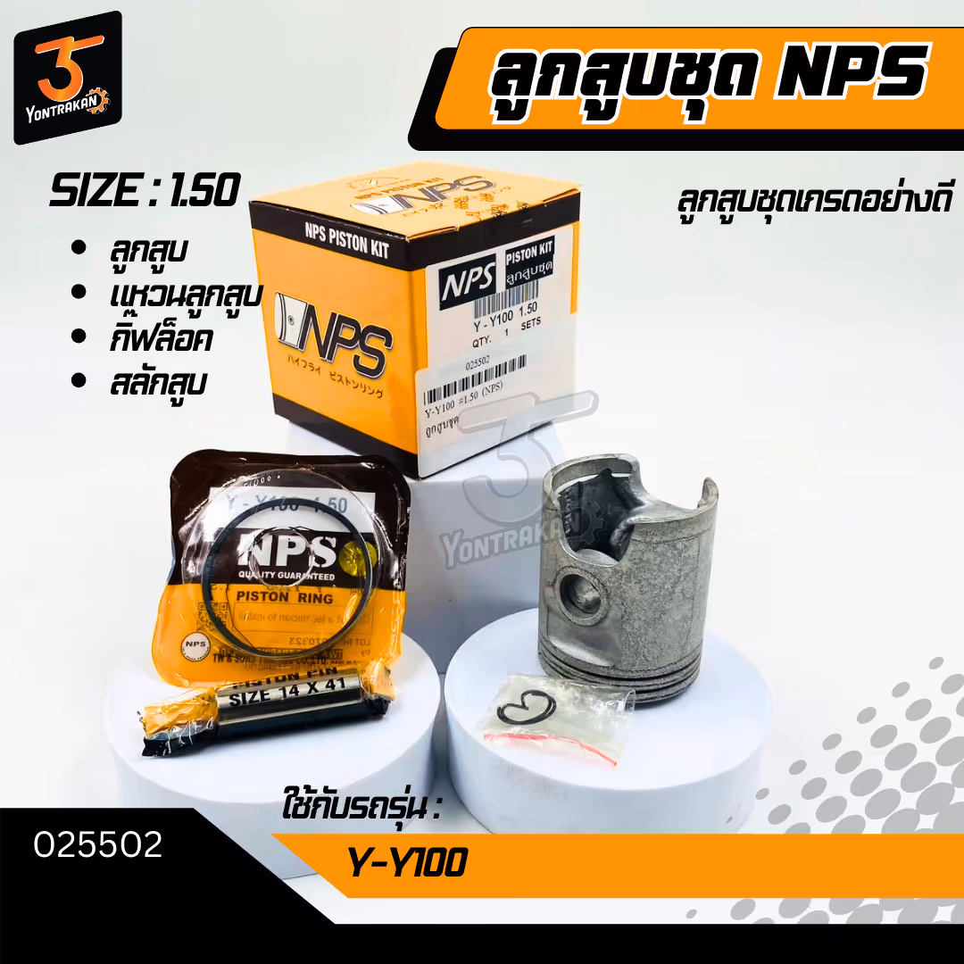 ลูกสูบชุด Y-Y100 #1.50 (NPS)