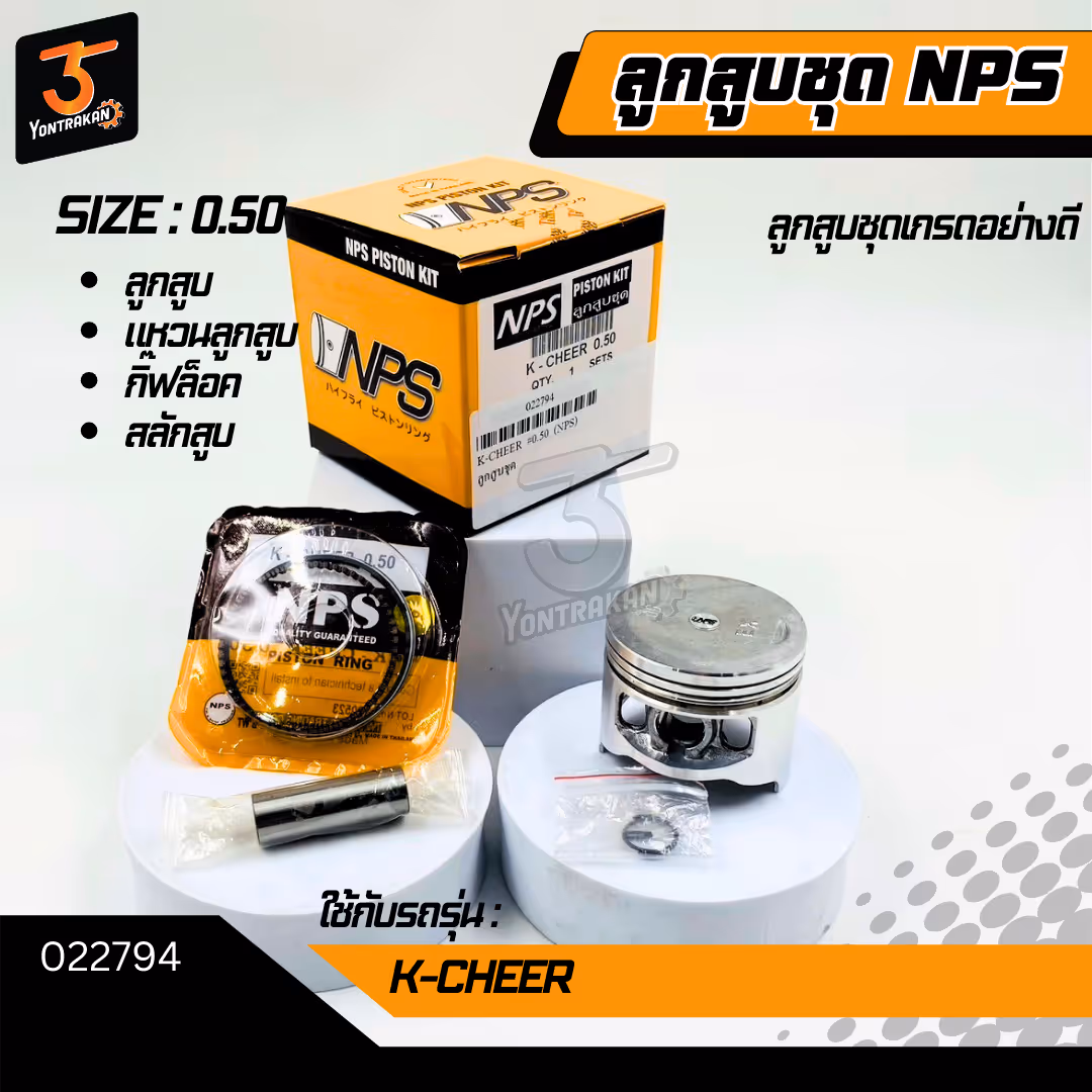 ลูกสูบชุด K-CHEER #0.50 (NPS)