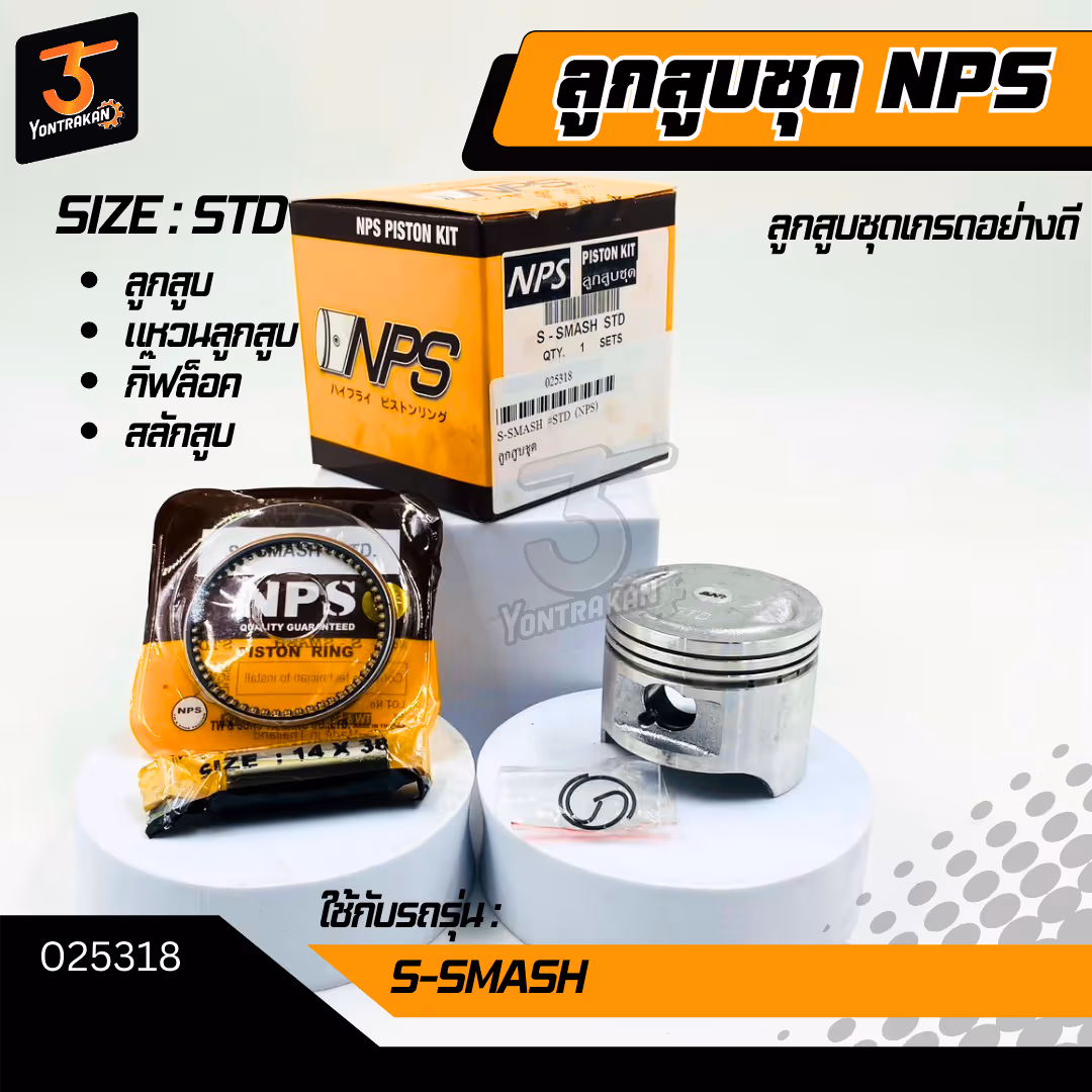ลูกสูบชุด S-SMASH #STD (NPS)