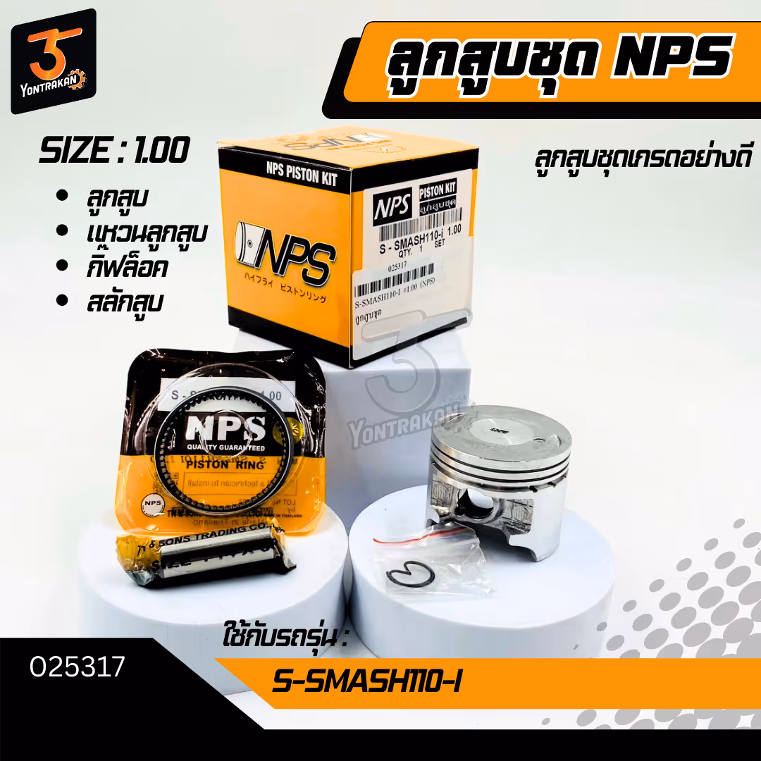 ลูกสูบชุด S-SMASH110-I #1.00 (NPS)